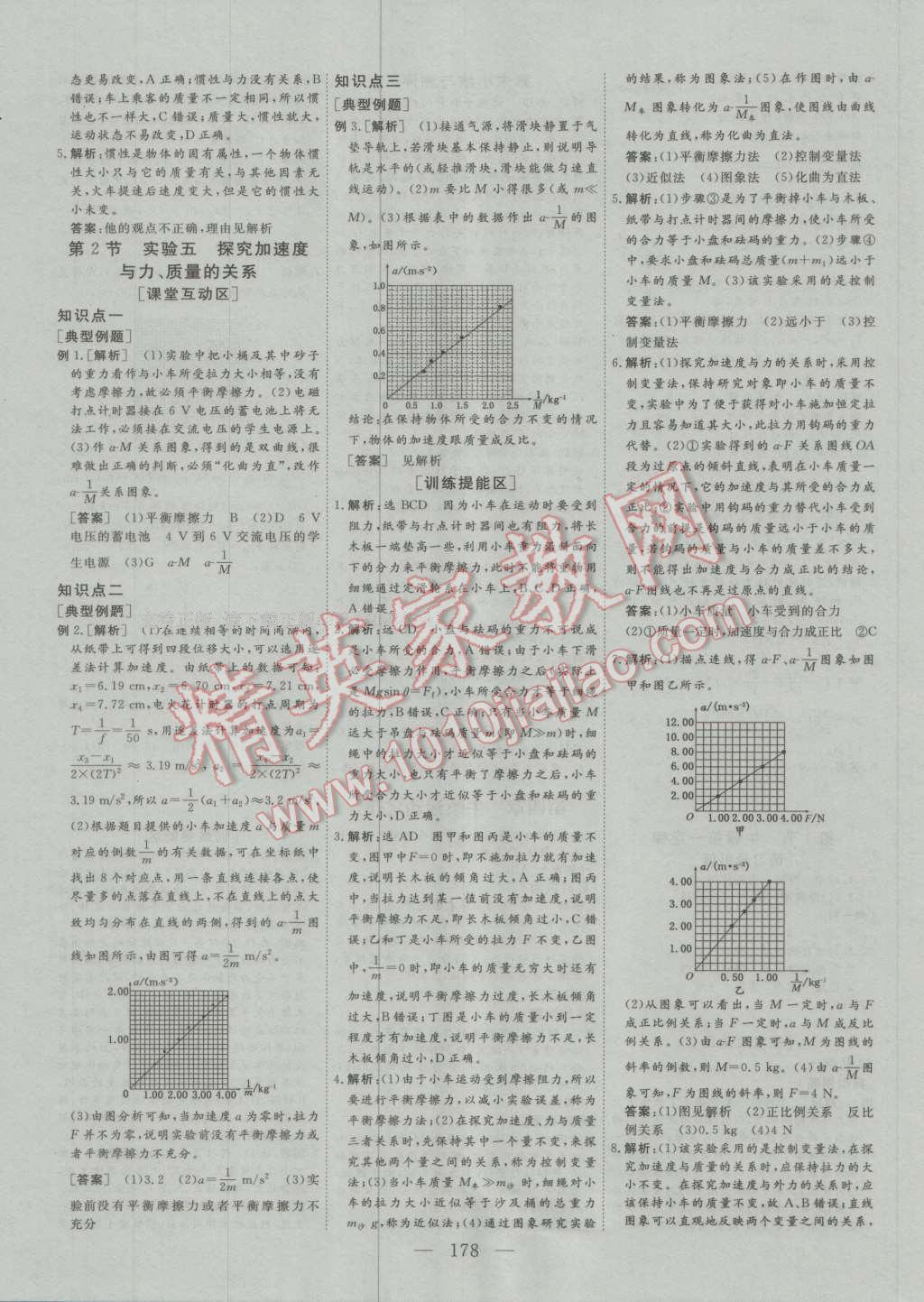 創(chuàng)新方案高中同步創(chuàng)新課堂高中物理必修1人教版 參考答案第16頁(yè)