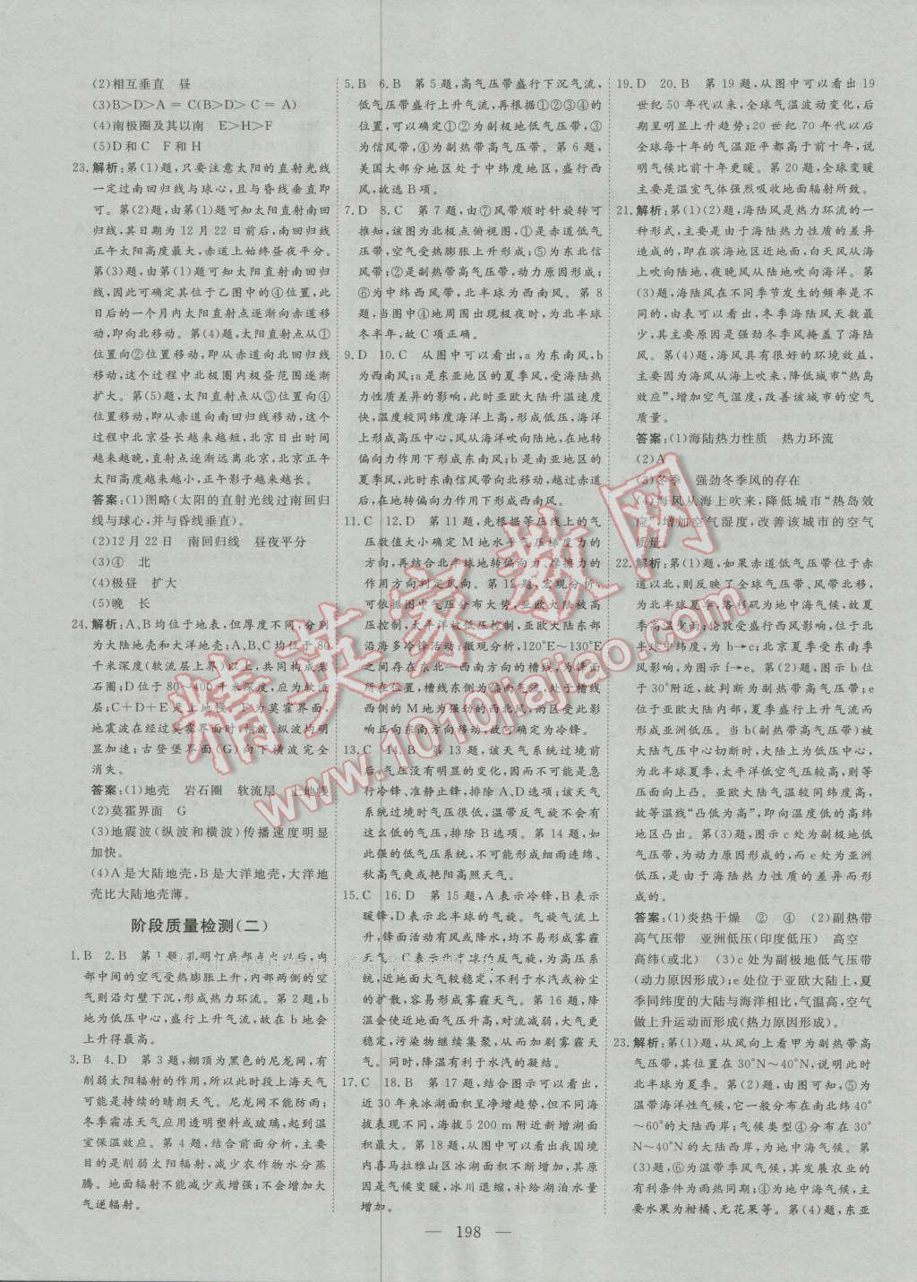 創(chuàng)新方案高中同步創(chuàng)新課堂高中地理必修1人教版 參考答案第26頁