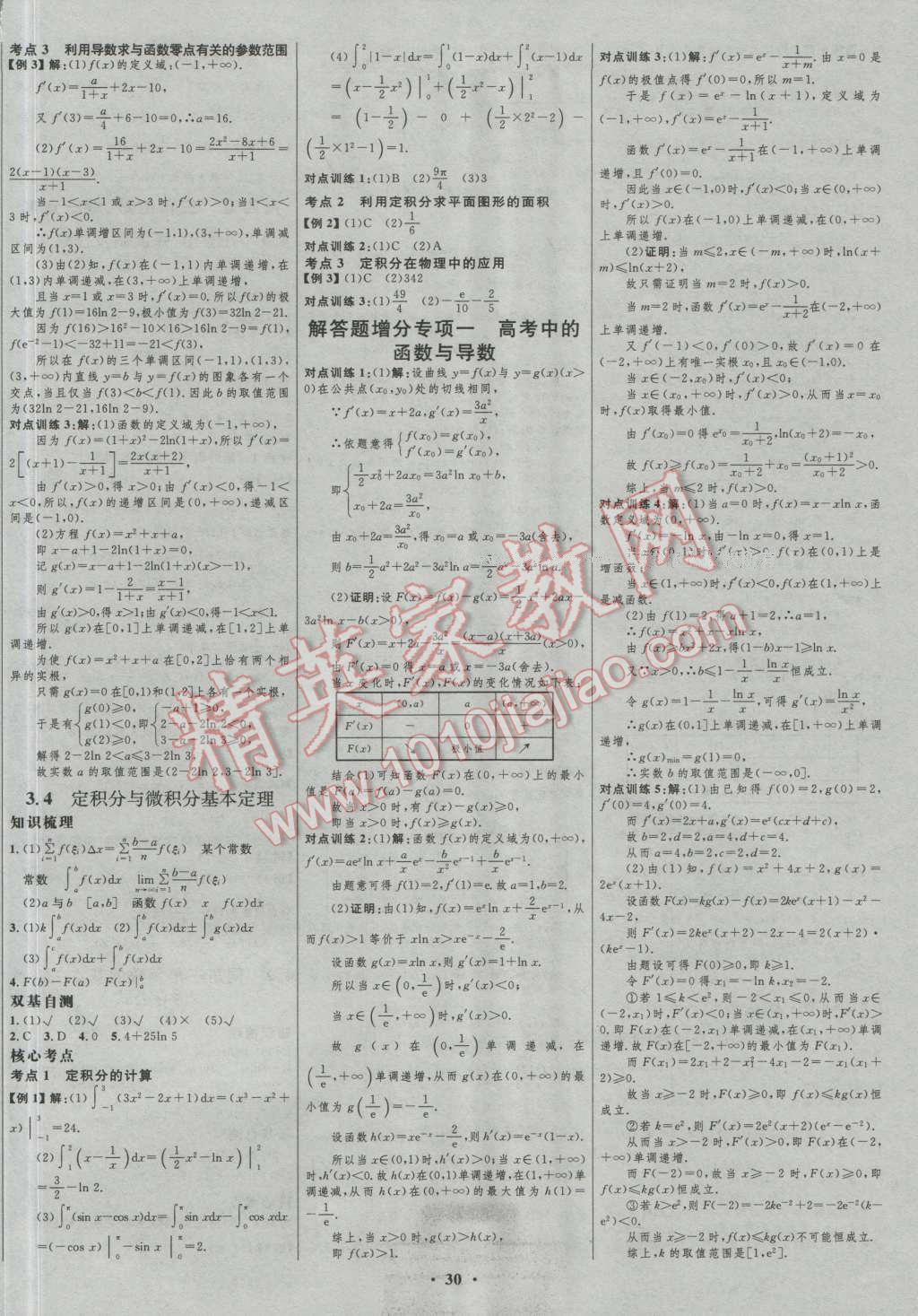 2017年高中總復(fù)習(xí)優(yōu)化設(shè)計一輪用書理科數(shù)學(xué)山東專用 參考答案第6頁