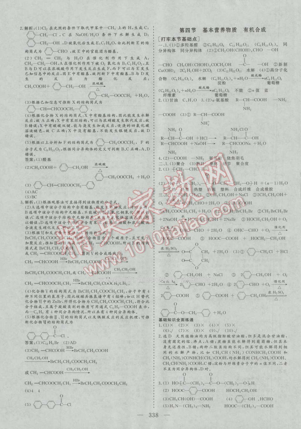 2017年三維設(shè)計(jì)新課標(biāo)高考總復(fù)習(xí)化學(xué) 參考答案第36頁(yè)