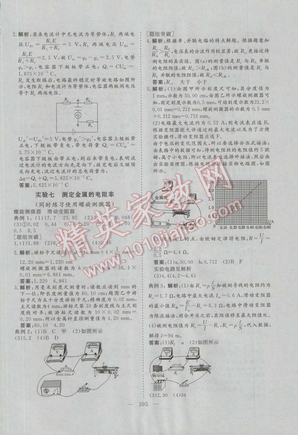 2017年三維設(shè)計(jì)新課標(biāo)高考總復(fù)習(xí)物理 參考答案第51頁