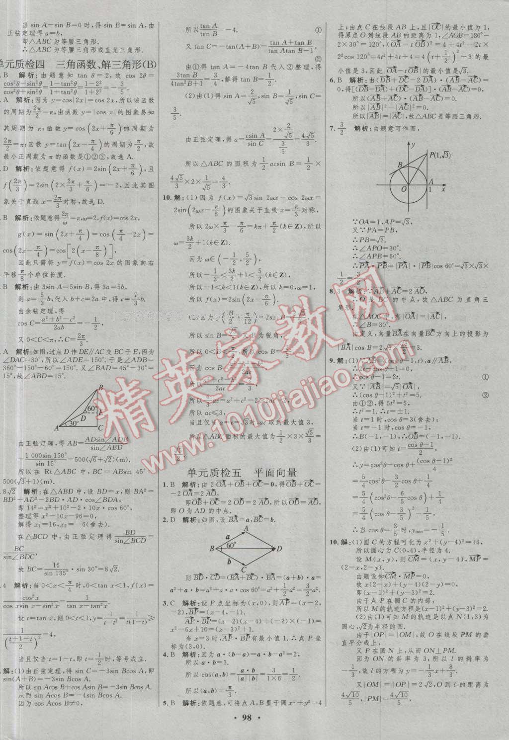 2017年高中總復習優(yōu)化設計數(shù)學人教A版山東專用 參考答案第74頁