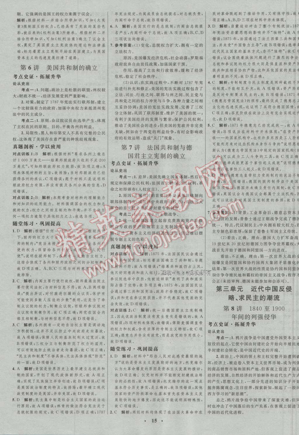 2017年高中總復(fù)習(xí)優(yōu)化設(shè)計一輪用書歷史人教版 參考答案第3頁