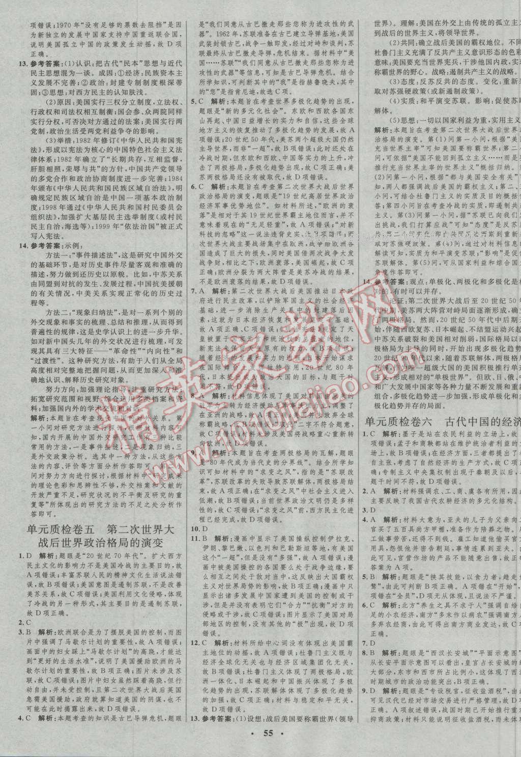 2017年高中總復習優(yōu)化設計一輪用書歷史人教版 參考答案第43頁