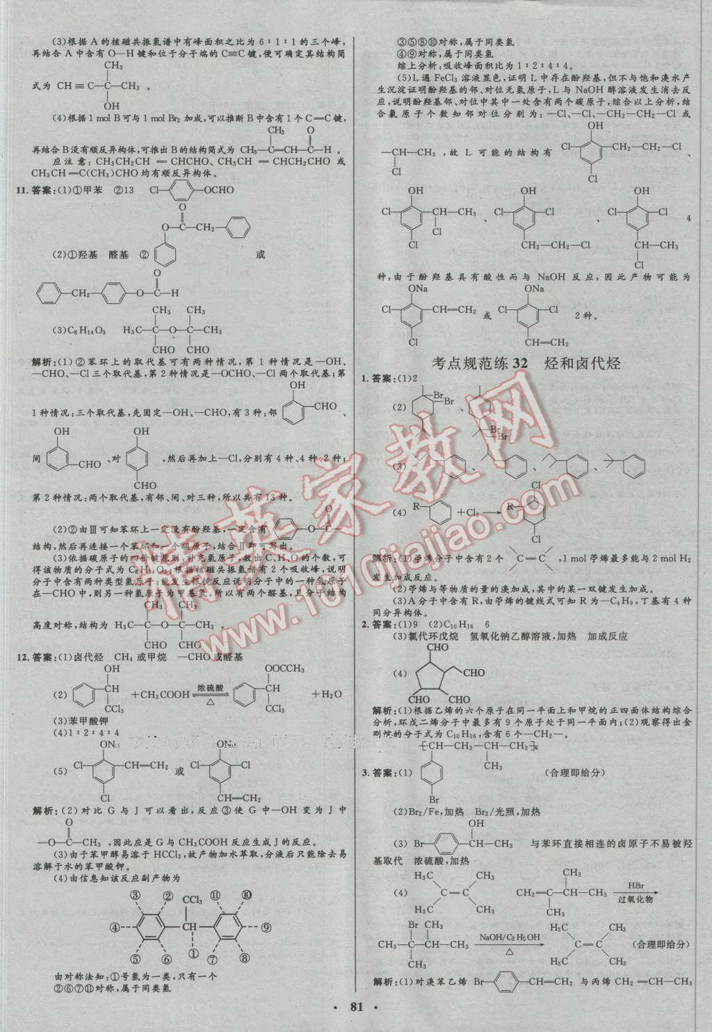 2017年高中總復習優(yōu)化設(shè)計一輪用書化學人教版 參考答案第61頁