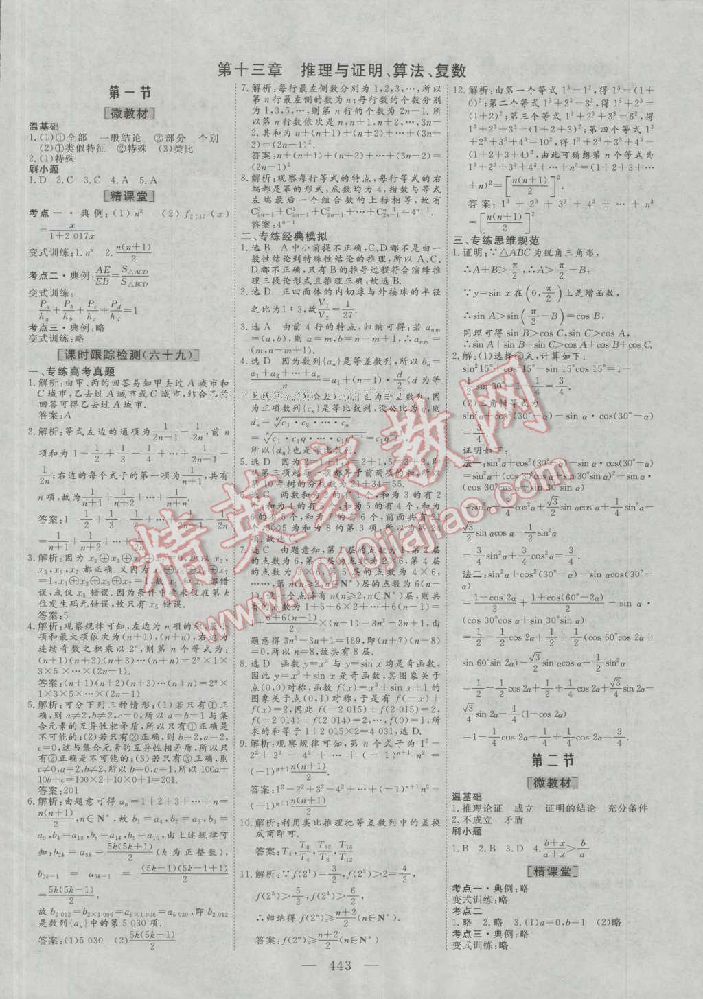 2017年三维设计新课标高考总复习数学理科人教版 参考答案第71页