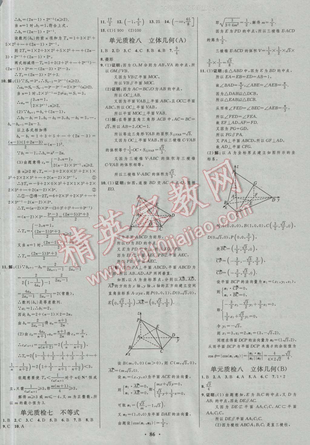 2017年高中總復習優(yōu)化設計一輪用書理科數學山東專用 參考答案第62頁