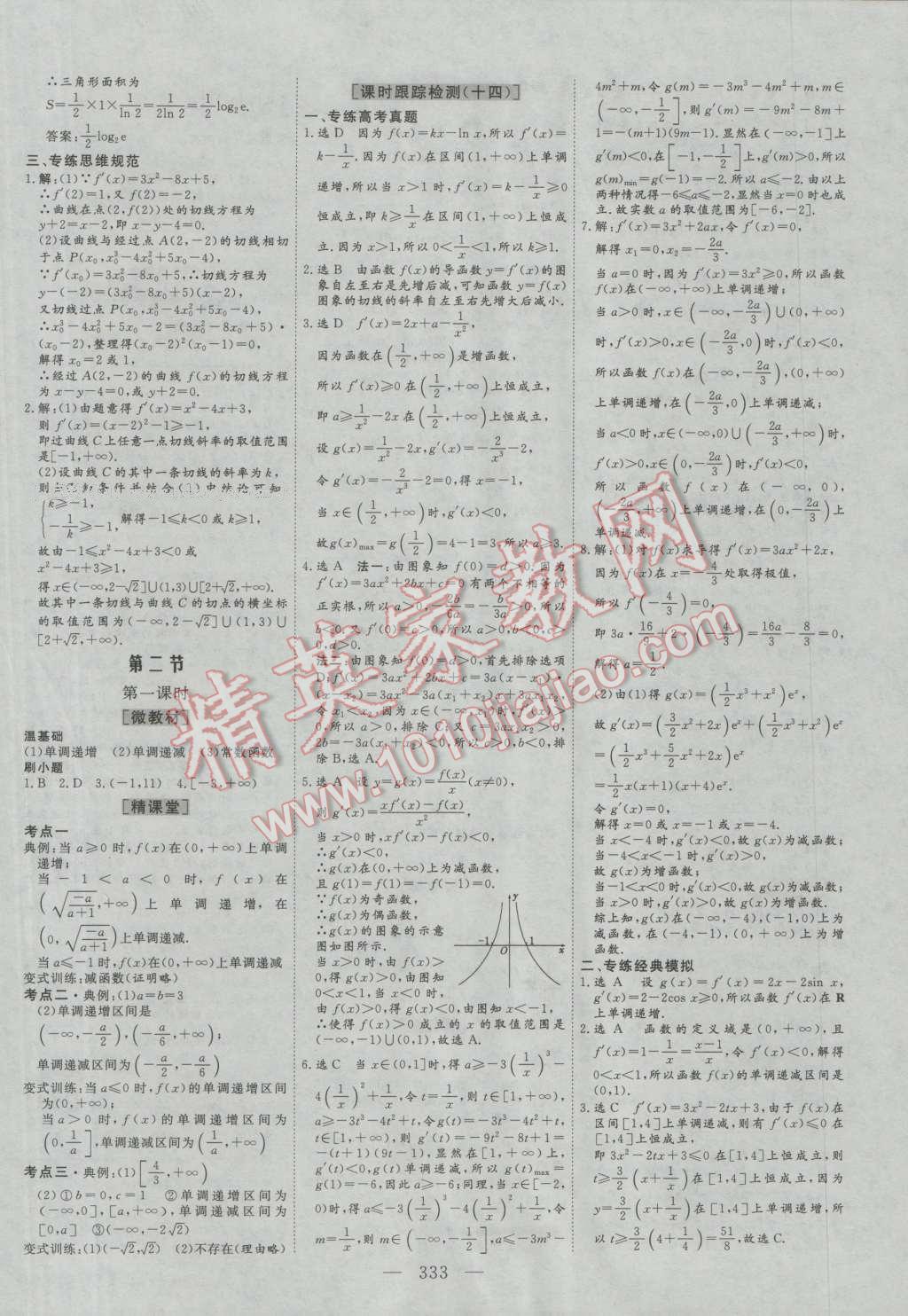 2017年三維設(shè)計新課標(biāo)高考總復(fù)習(xí)數(shù)學(xué)文科人教版 參考答案第13頁