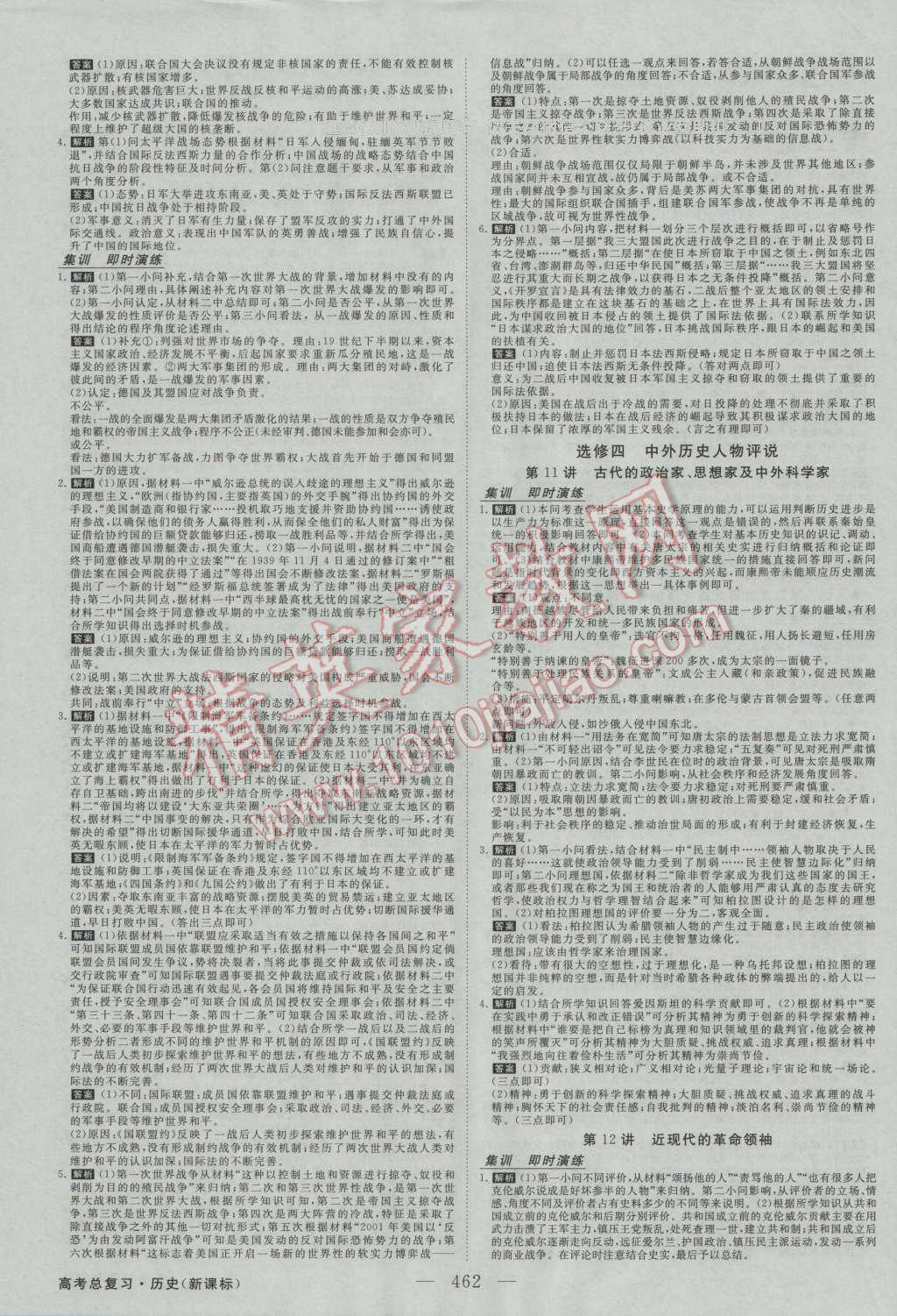 2017年高考总复习优化方案历史新课标 参考答案第29页