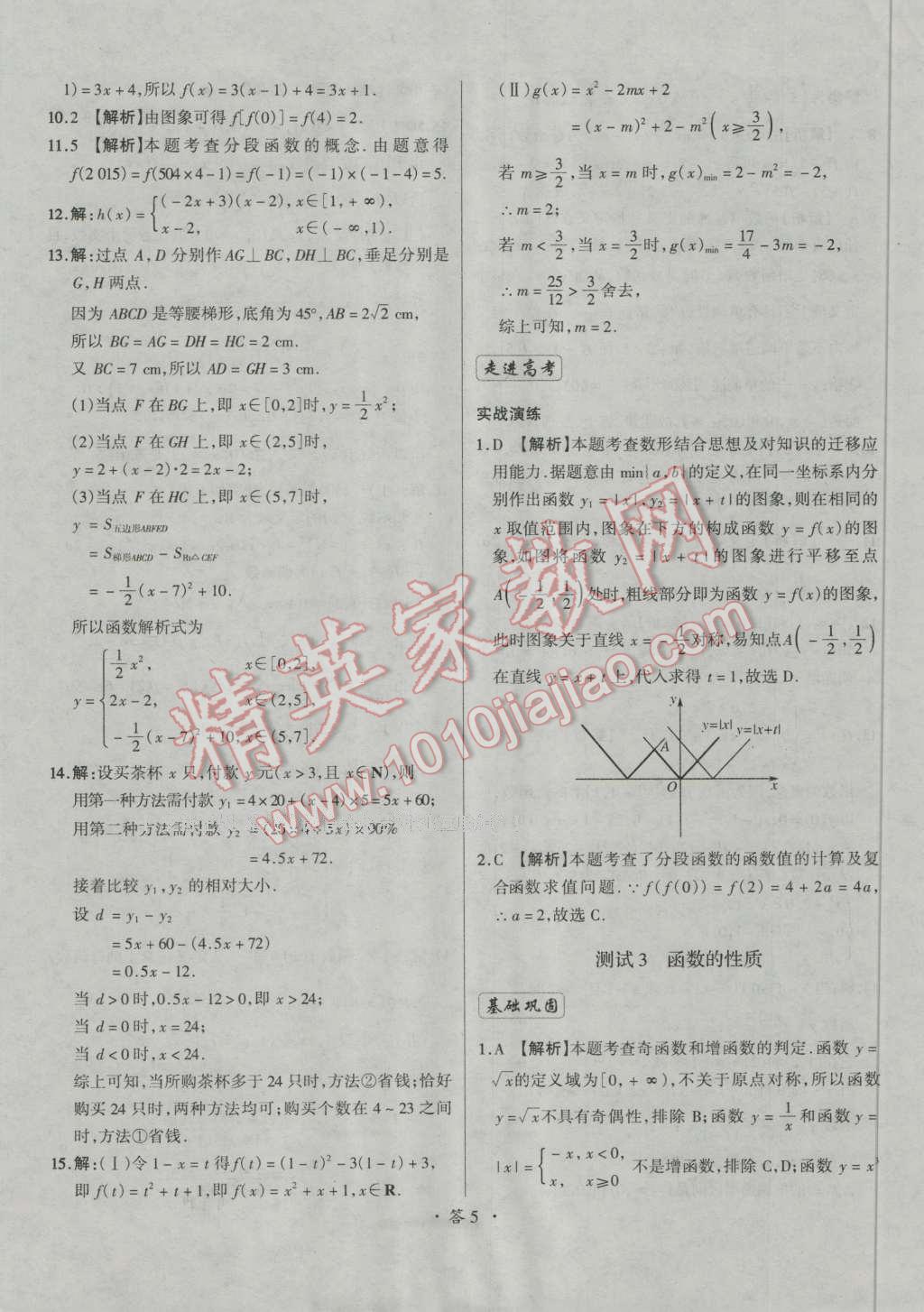 天利38套对接高考单元专题测试卷数学必修1人教版 参考答案第5页