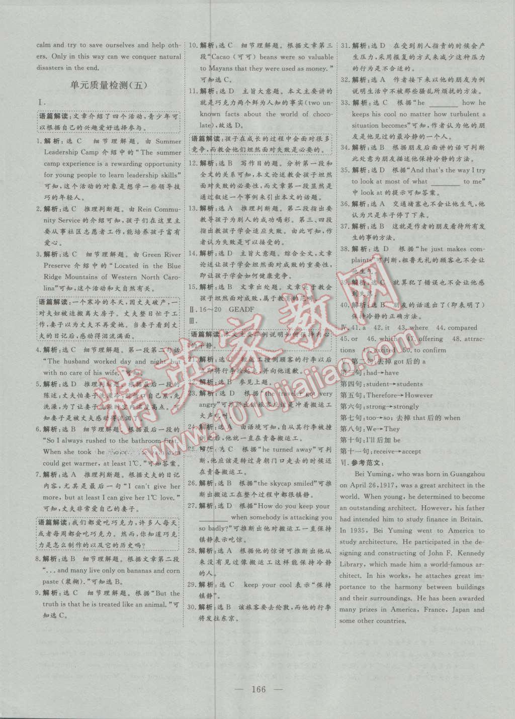 創(chuàng)新方案高中同步創(chuàng)新課堂高中英語必修1人教版 參考答案第22頁