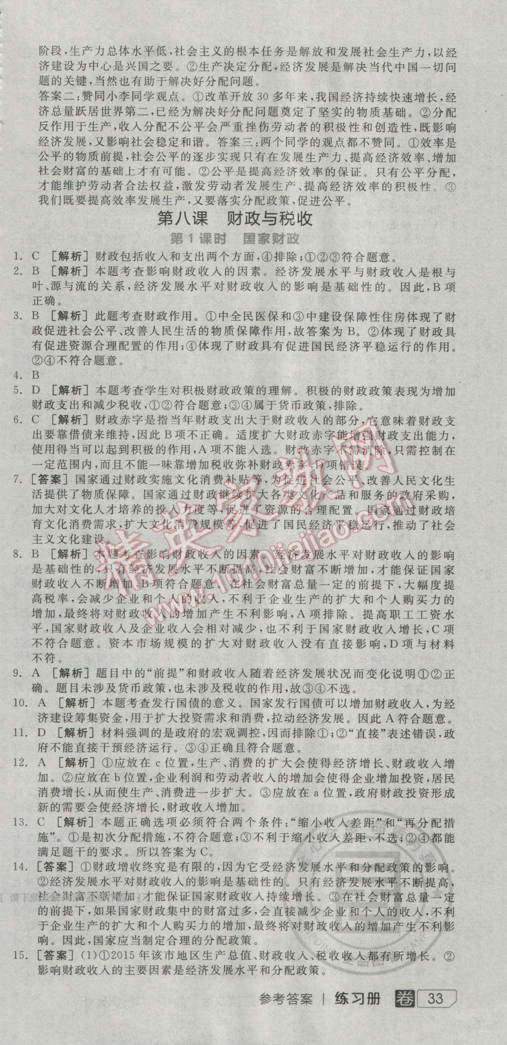 全品学练考高中思想政治必修1人教版 练习册答案第17页