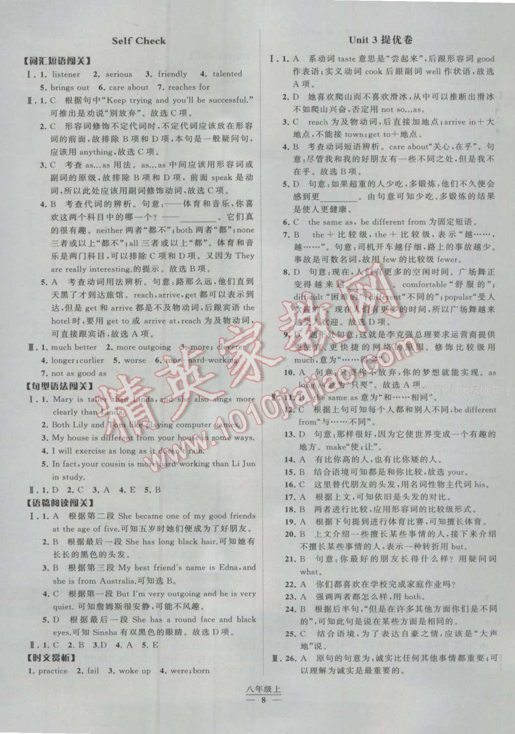 2016年經(jīng)綸學(xué)典學(xué)霸八年級英語上冊人教版 參考答案第8頁