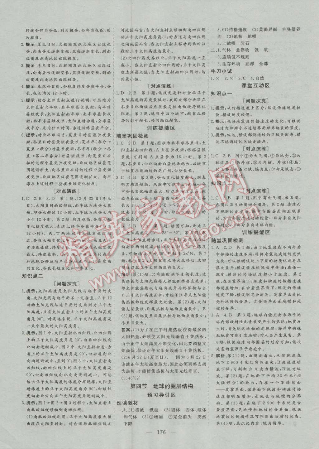 創(chuàng)新方案高中同步創(chuàng)新課堂高中地理必修1人教版 參考答案第4頁
