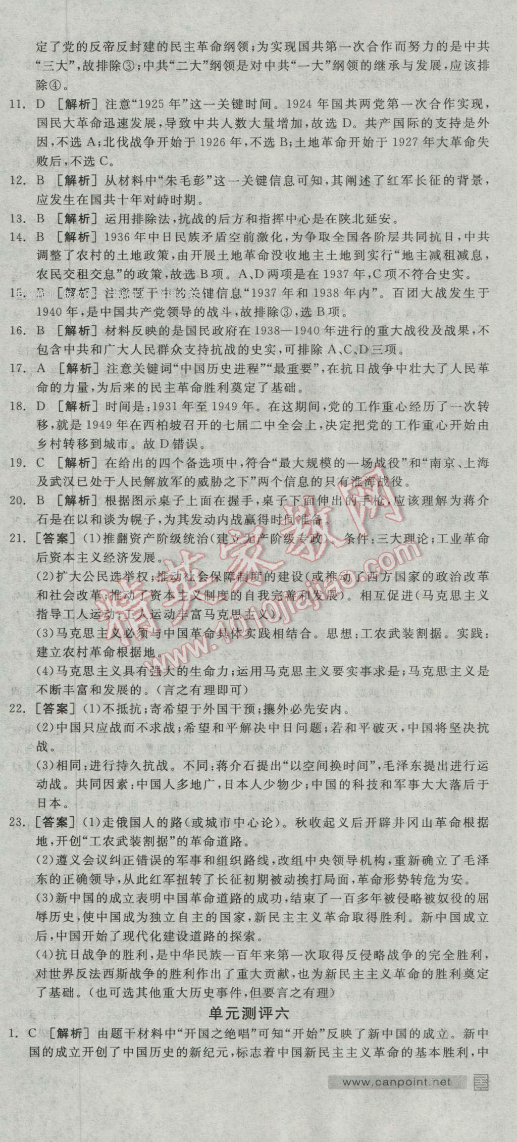 全品学练考高中历史必修1岳麓版 测评卷答案第9页