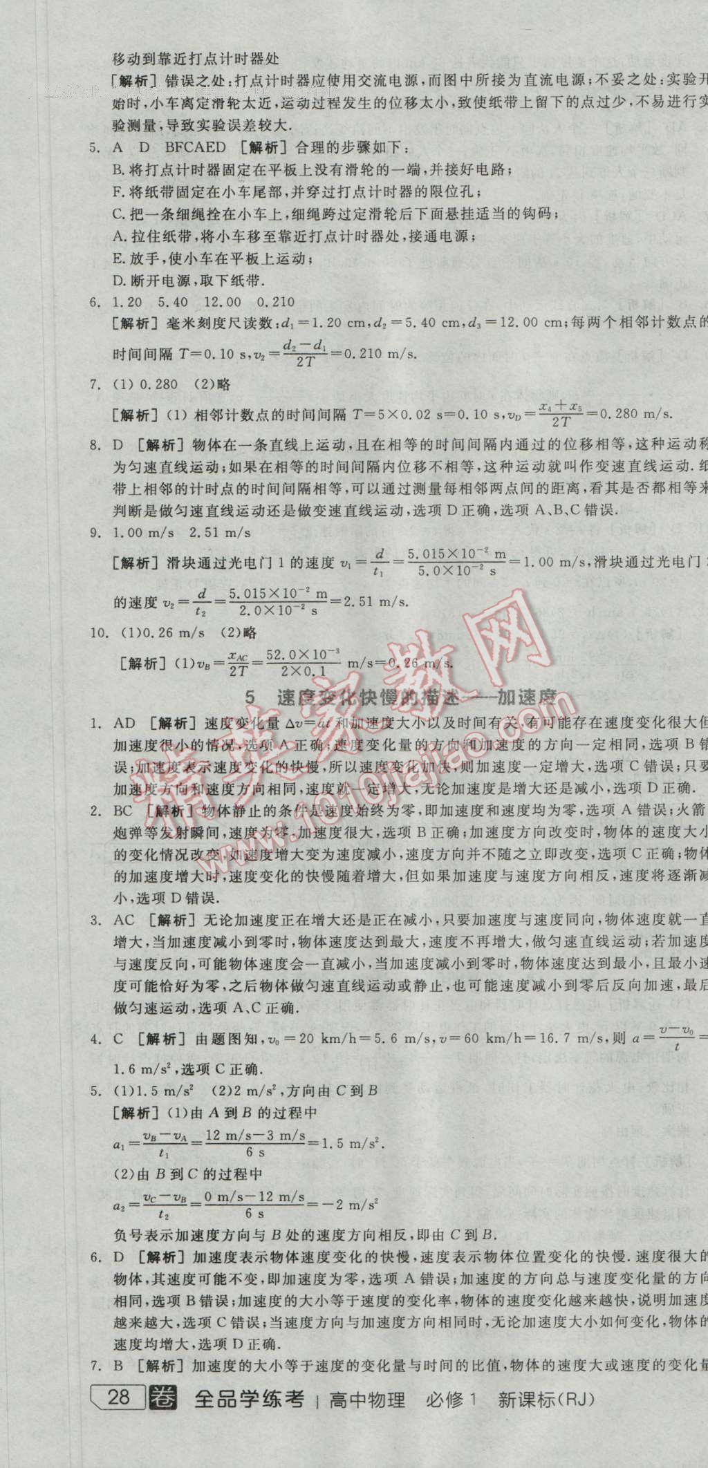 全品學(xué)練考高中物理必修1人教版 練習(xí)冊(cè)答案第4頁(yè)