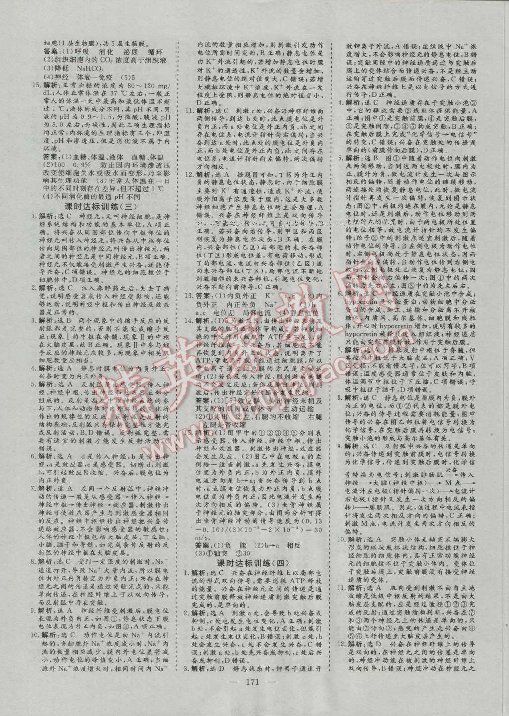 創(chuàng)新方案高中同步創(chuàng)新課堂高中生物必修3人教版 參考答案第13頁(yè)