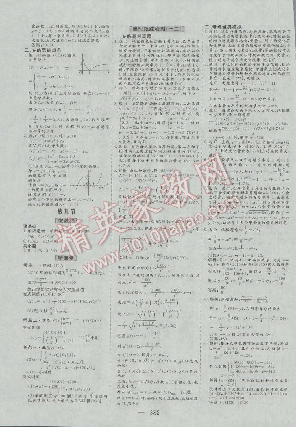 2017年三維設(shè)計(jì)新課標(biāo)高考總復(fù)習(xí)數(shù)學(xué)理科人教版 參考答案第10頁(yè)