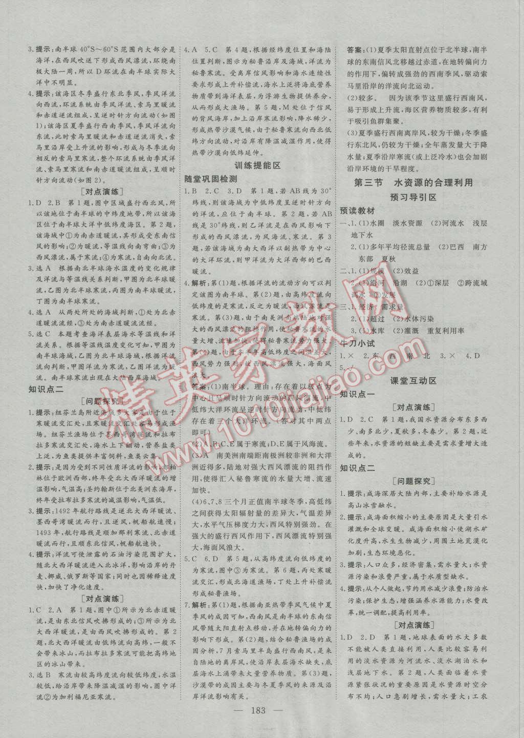 創(chuàng)新方案高中同步創(chuàng)新課堂高中地理必修1人教版 參考答案第11頁