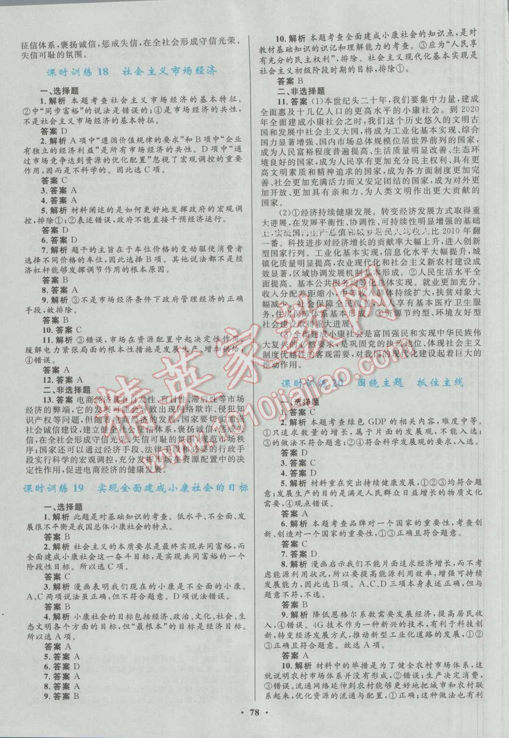 南方新課堂金牌學(xué)案思想政治必修1人教版 參考答案第18頁(yè)