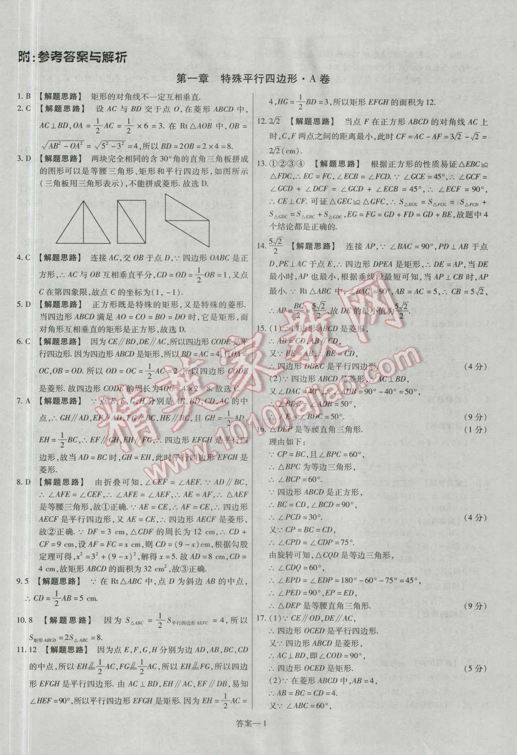 2016年金考卷活页题选九年级数学上册北师大版 参考答案第1页