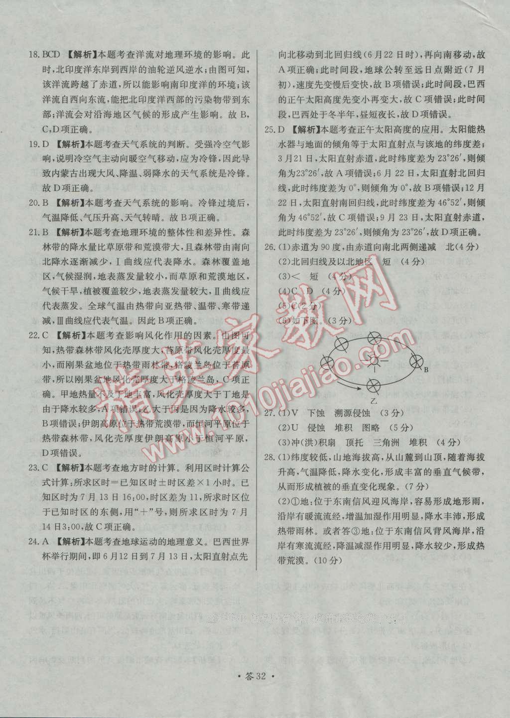 天利38套對(duì)接高考單元專題測(cè)試卷地理必修1人教版 參考答案第32頁