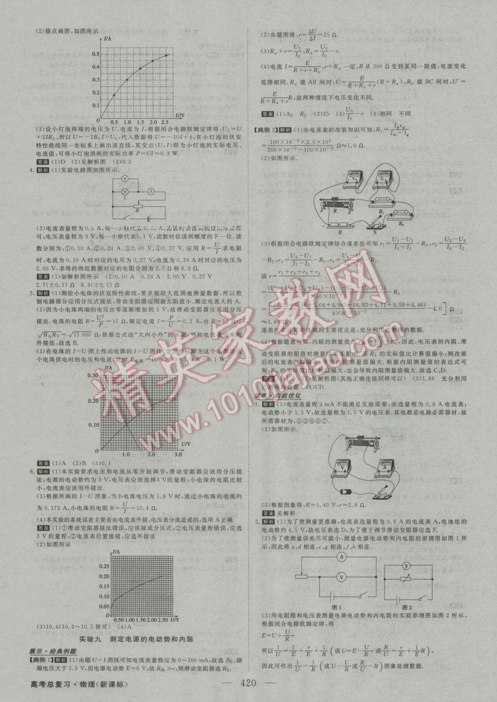 2017年高考总复习优化方案物理新课标 参考答案第27页