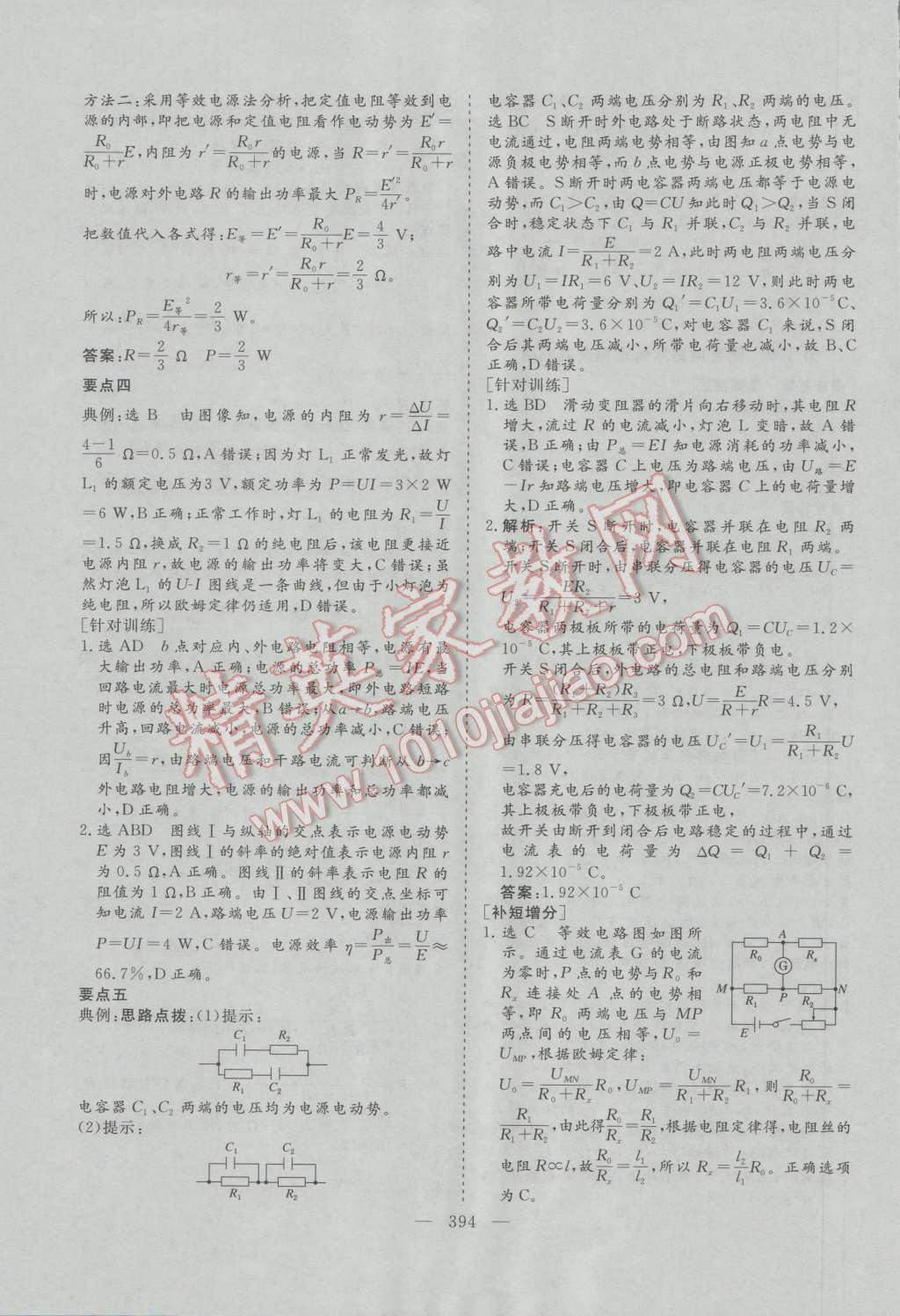 2017年三維設(shè)計新課標(biāo)高考總復(fù)習(xí)物理 參考答案第50頁