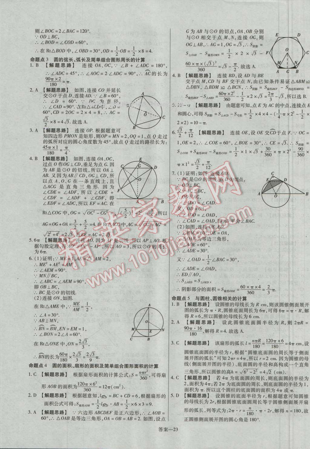 2016年金考卷活页题选九年级数学上册人教版 参考答案第23页