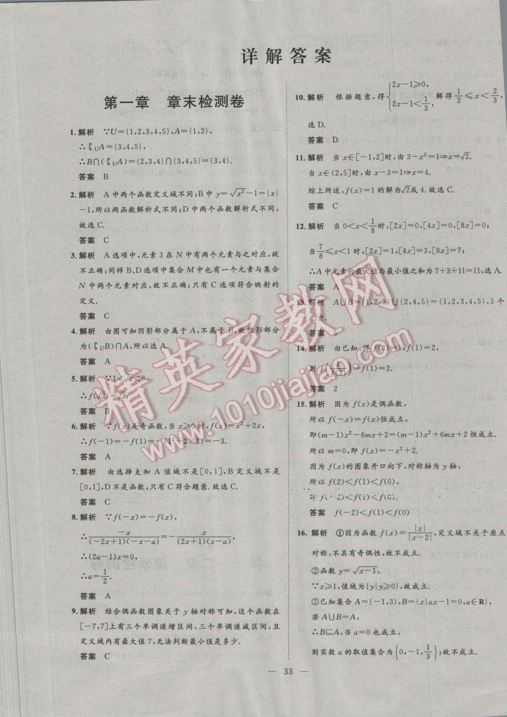 2017年三維設(shè)計(jì)新課標(biāo)高考總復(fù)習(xí)化學(xué) 參考答案第1頁(yè)