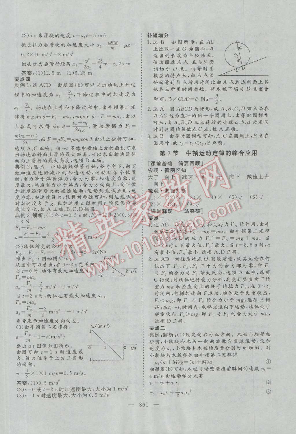 2017年三維設(shè)計(jì)新課標(biāo)高考總復(fù)習(xí)物理 參考答案第17頁(yè)