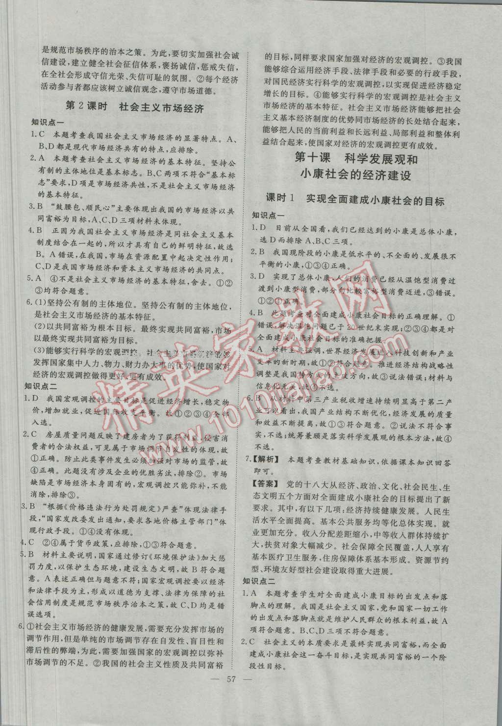 一品課堂通關(guān)測評政治必修1人教版 參考答案第13頁