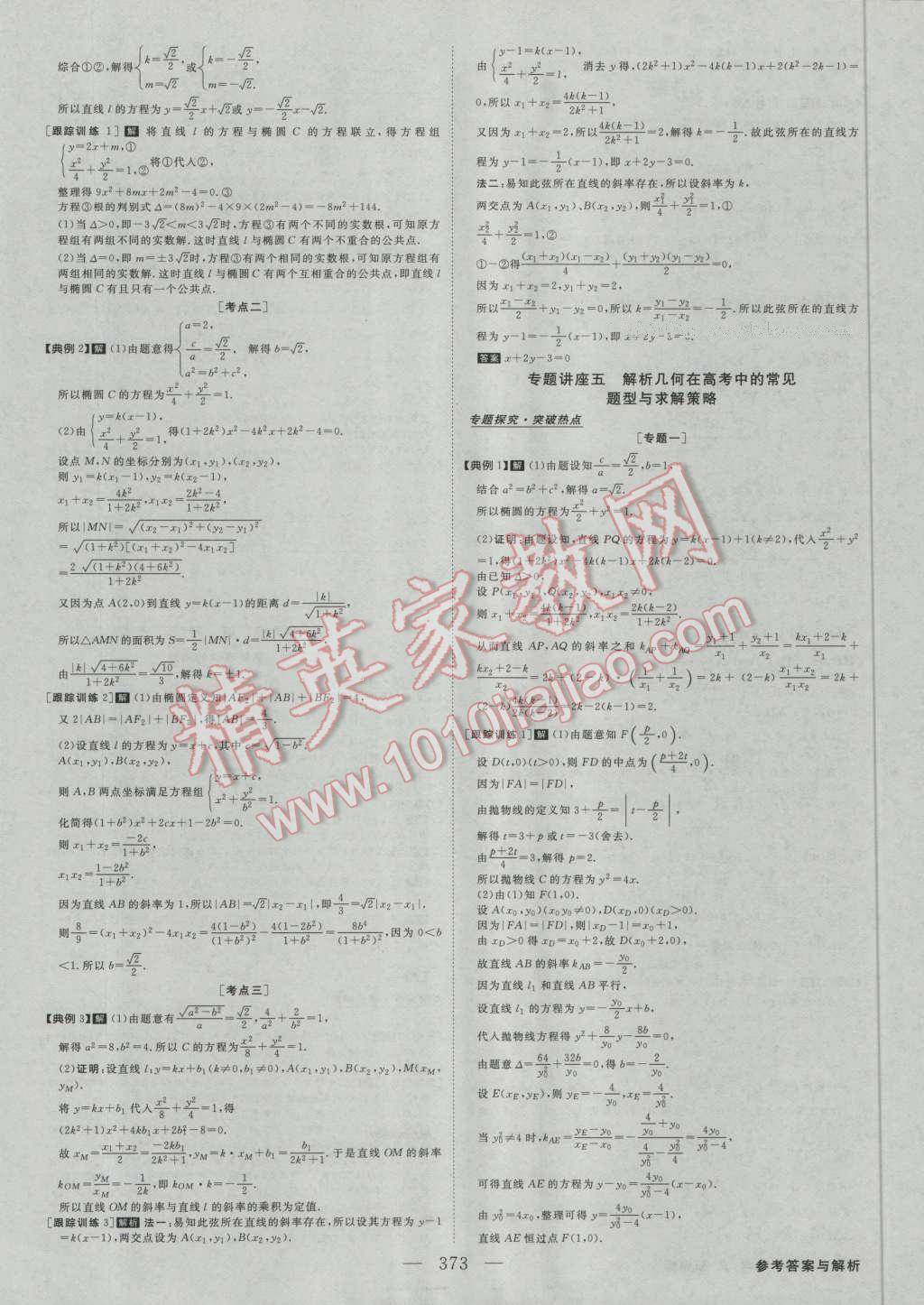 2017年高考總復(fù)習(xí)優(yōu)化方案數(shù)學(xué)文科新課標(biāo) 參考答案第44頁