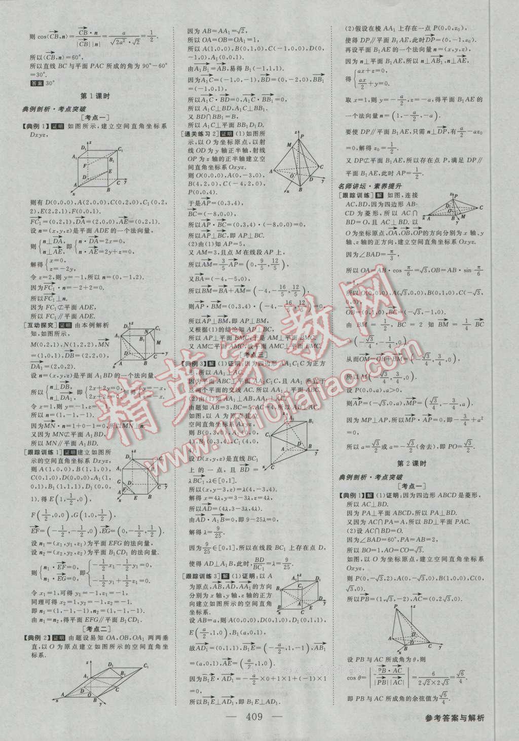 2017年高考總復(fù)習(xí)優(yōu)化方案數(shù)學(xué)理科人教版 參考答案第32頁