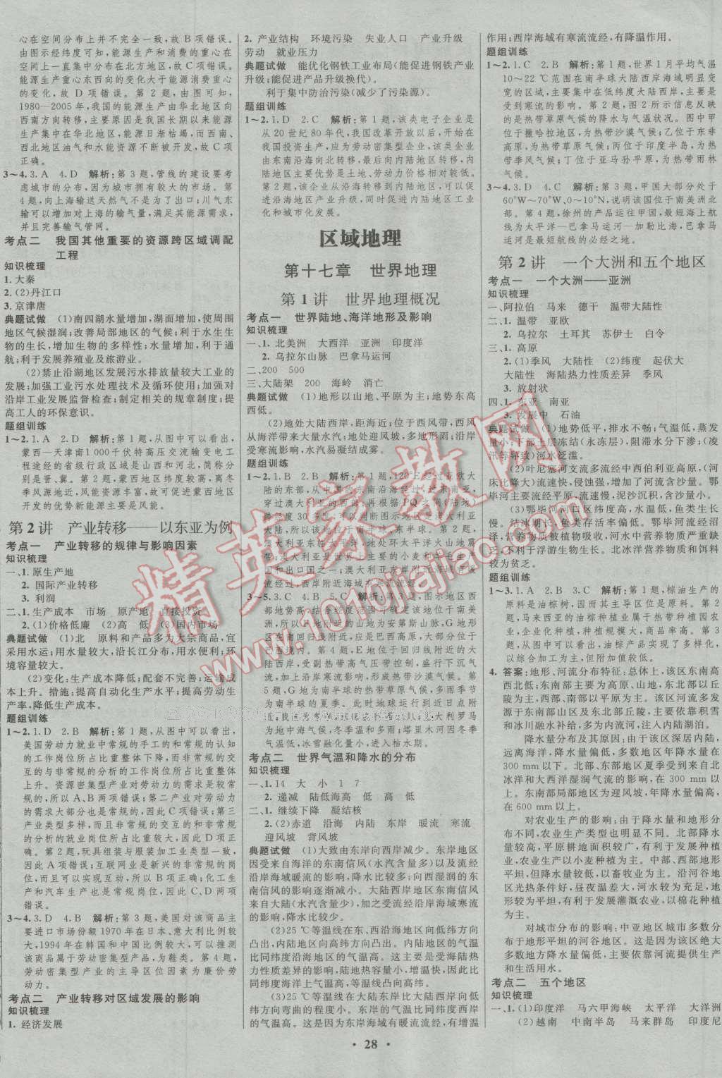 2017年高中總復(fù)習(xí)優(yōu)化設(shè)計(jì)一輪用書地理人教版 參考答案第12頁