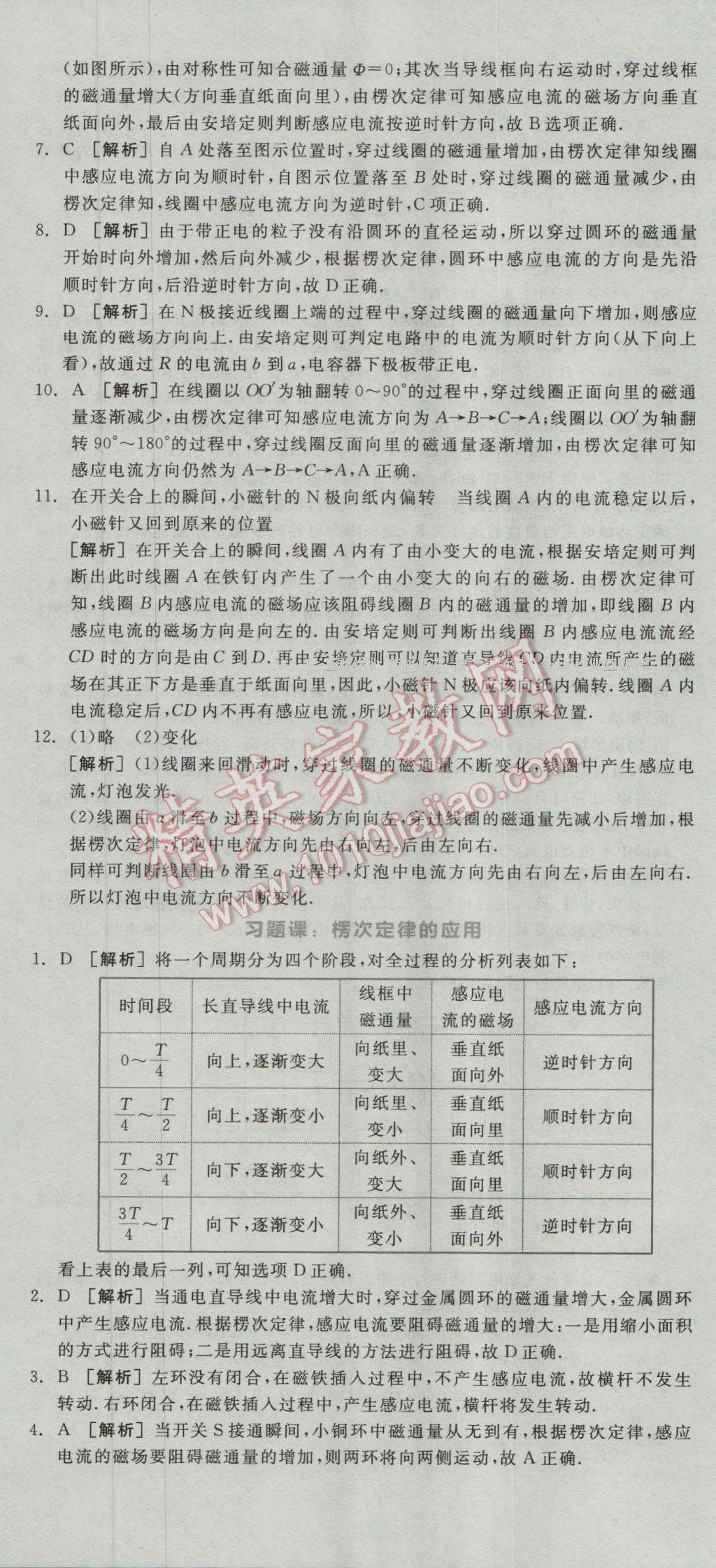 全品學(xué)練考高中物理必修3-2人教版 練習(xí)冊(cè)答案第3頁(yè)