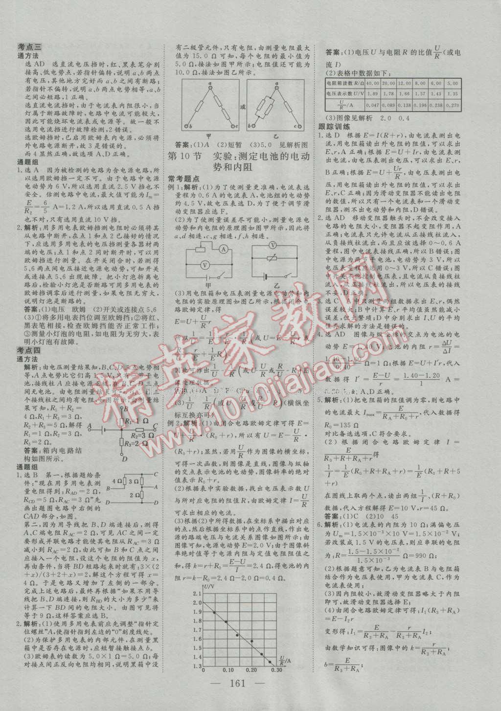 三維設(shè)計高中新課標(biāo)同步課堂物理選修3-1人教版 參考答案第11頁