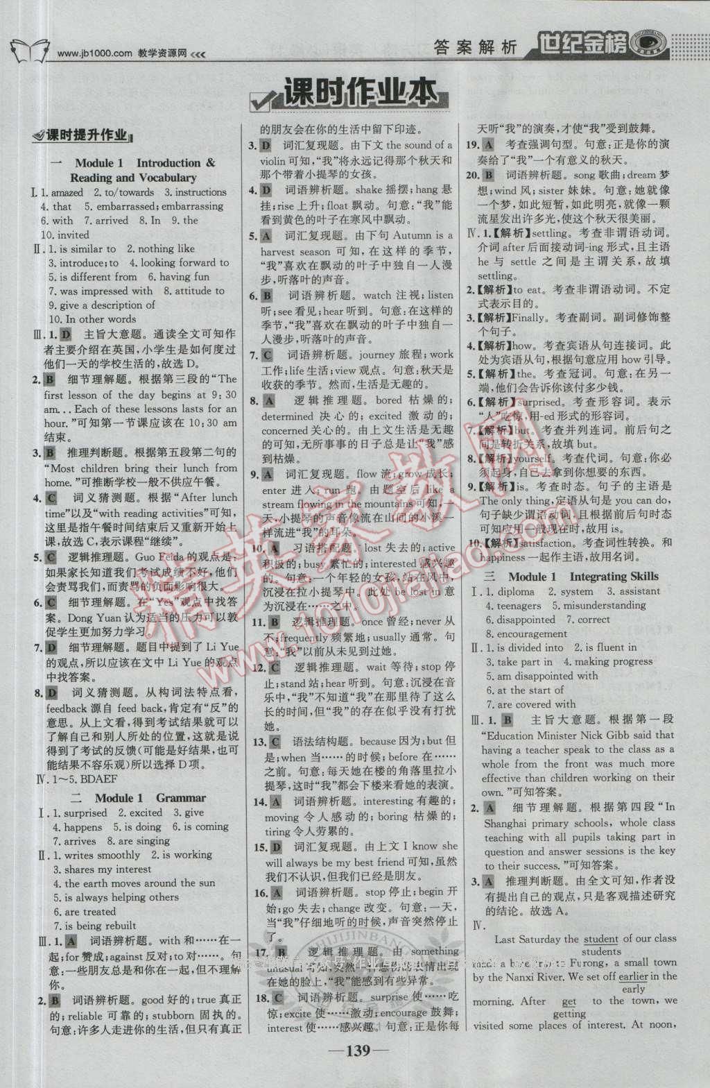 世紀(jì)金榜高中全程學(xué)習(xí)方略英語(yǔ)必修1外研版 參考答案第8頁(yè)