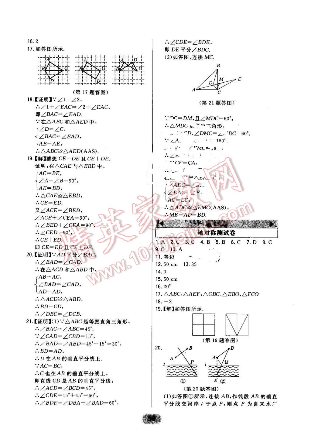 2016年北大綠卡課時同步講練八年級數(shù)學(xué)上冊人教版 第35頁