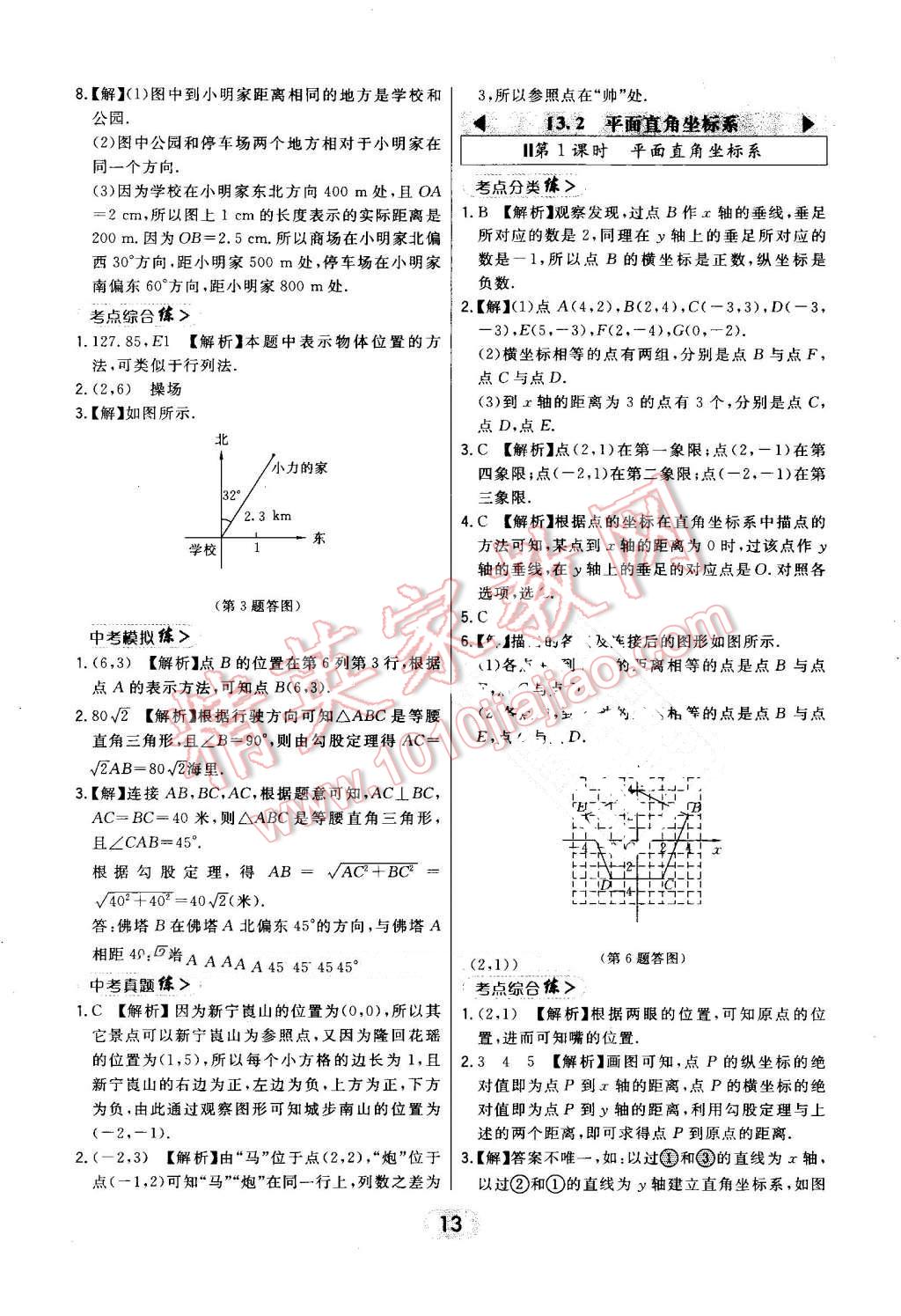 2016年北大绿卡八年级数学上册北师大版 第13页