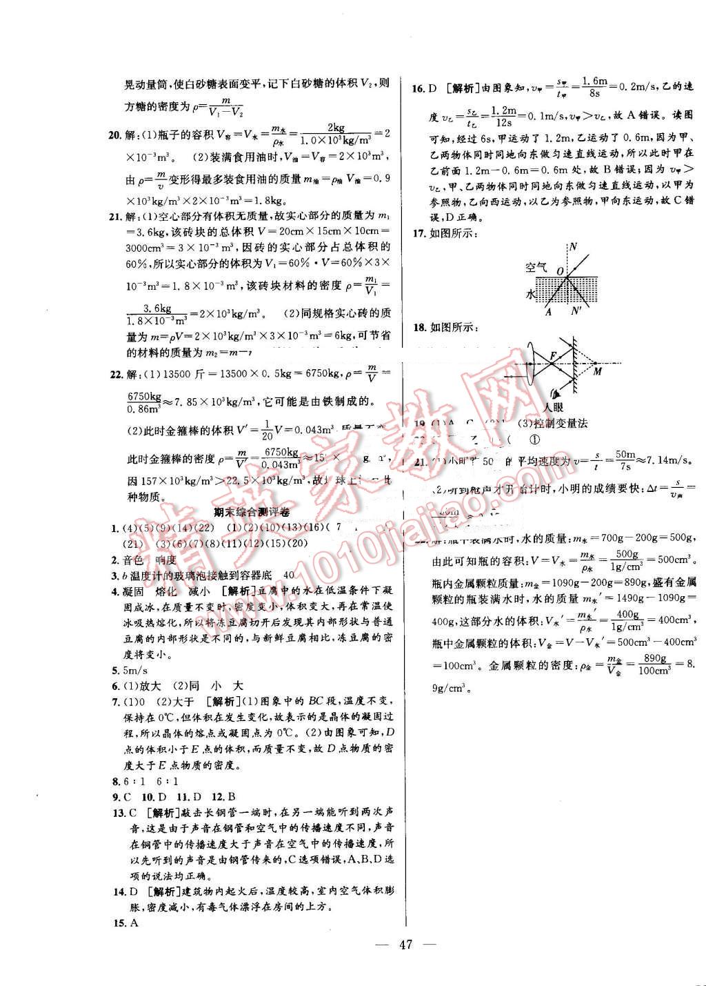 2016年激活思維智能訓(xùn)練課時(shí)導(dǎo)學(xué)練八年級(jí)物理上冊(cè)人教版 第15頁(yè)