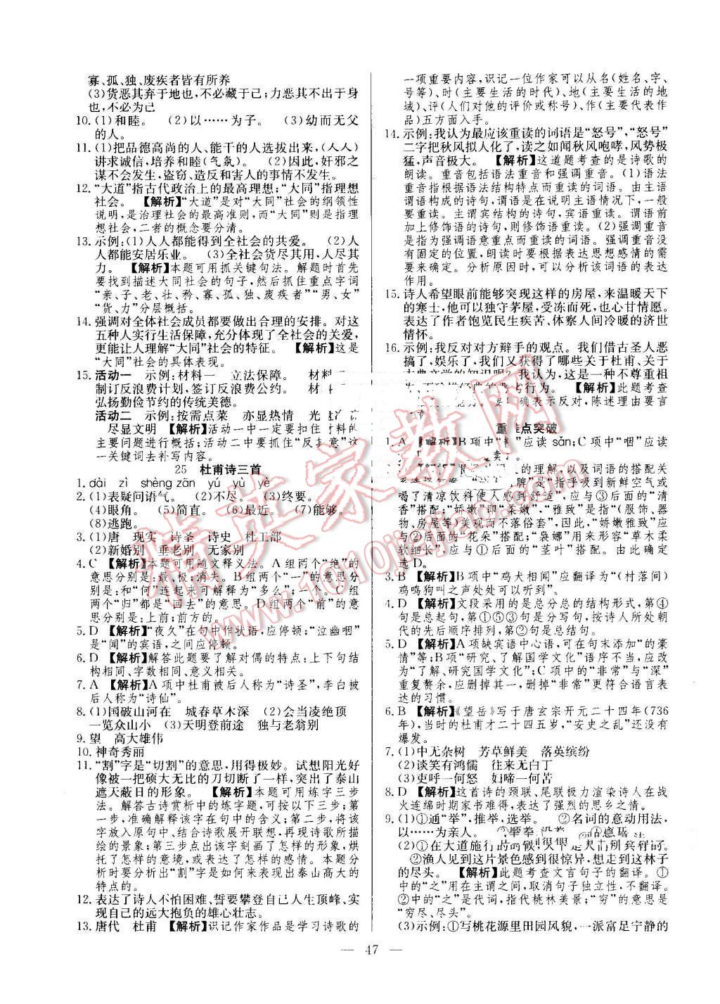 2016年激活思維智能訓(xùn)練課時導(dǎo)學(xué)練八年級語文上冊人教版 第15頁