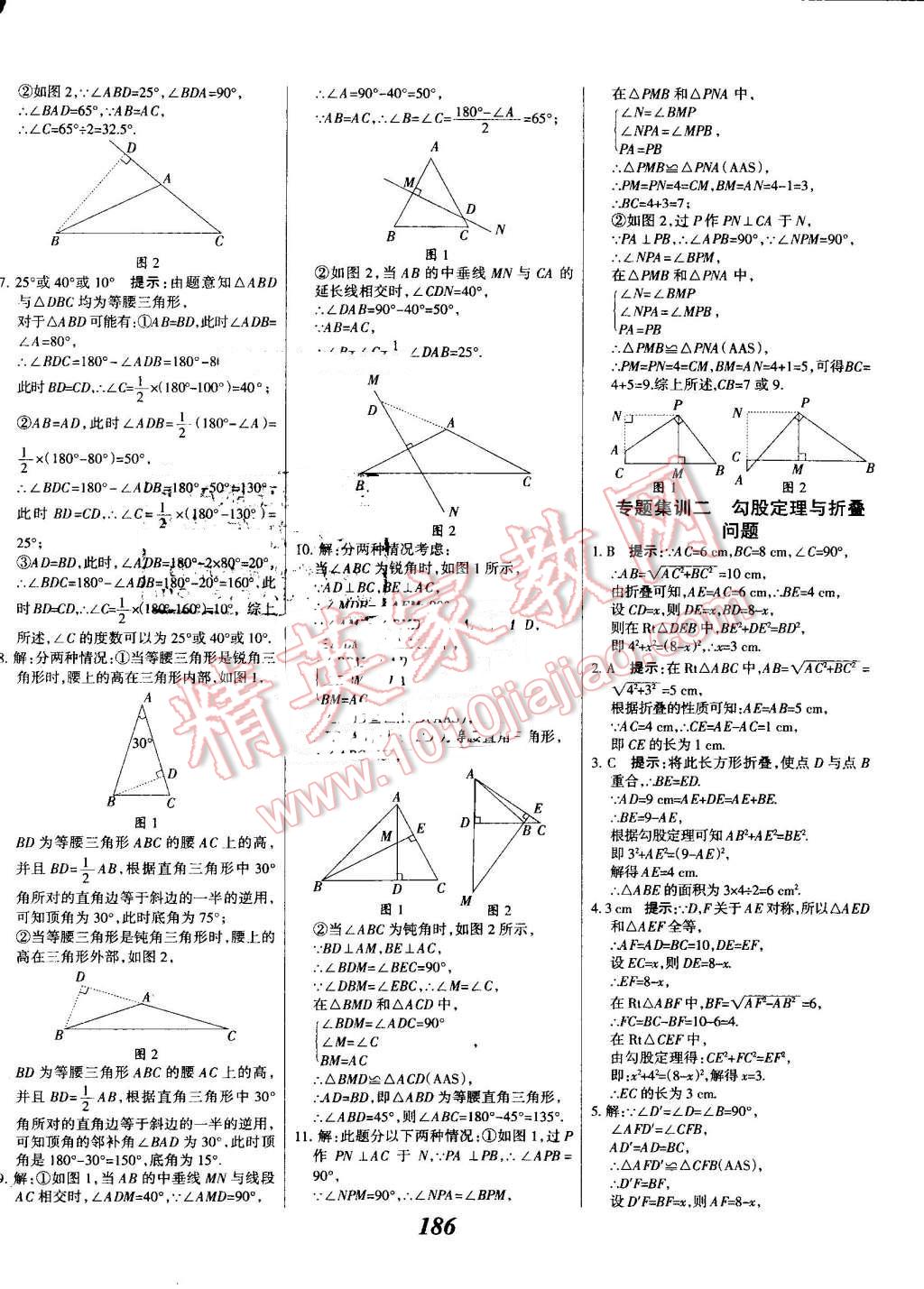 2016年全优课堂考点集训与满分备考八年级数学上册冀教版 第38页