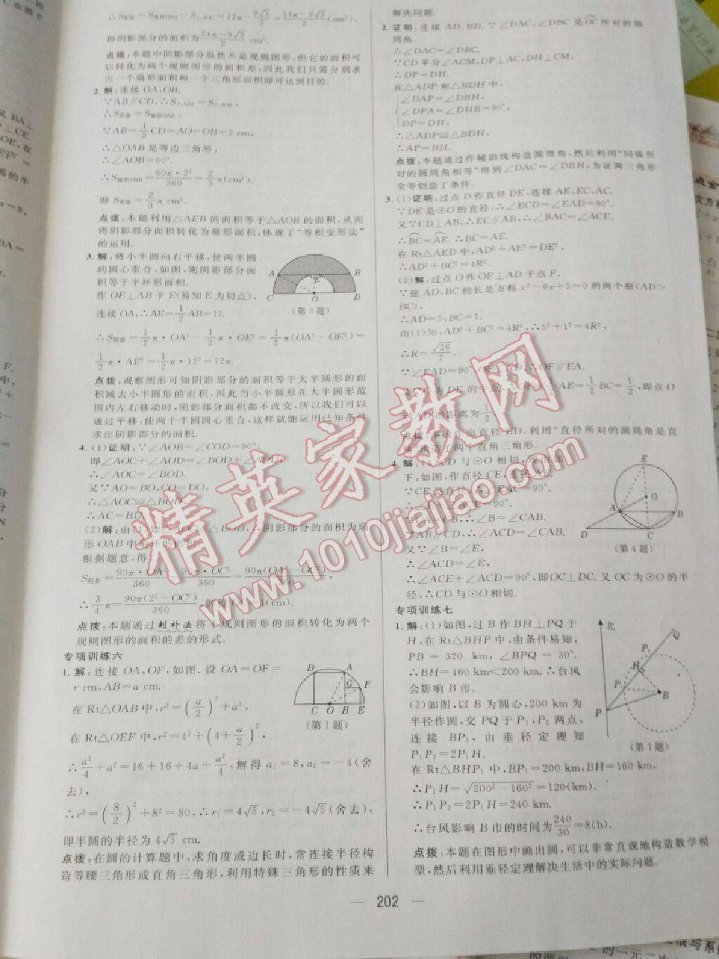 2016年綜合應(yīng)用創(chuàng)新題典中點(diǎn)九年級數(shù)學(xué)上冊人教版 第84頁