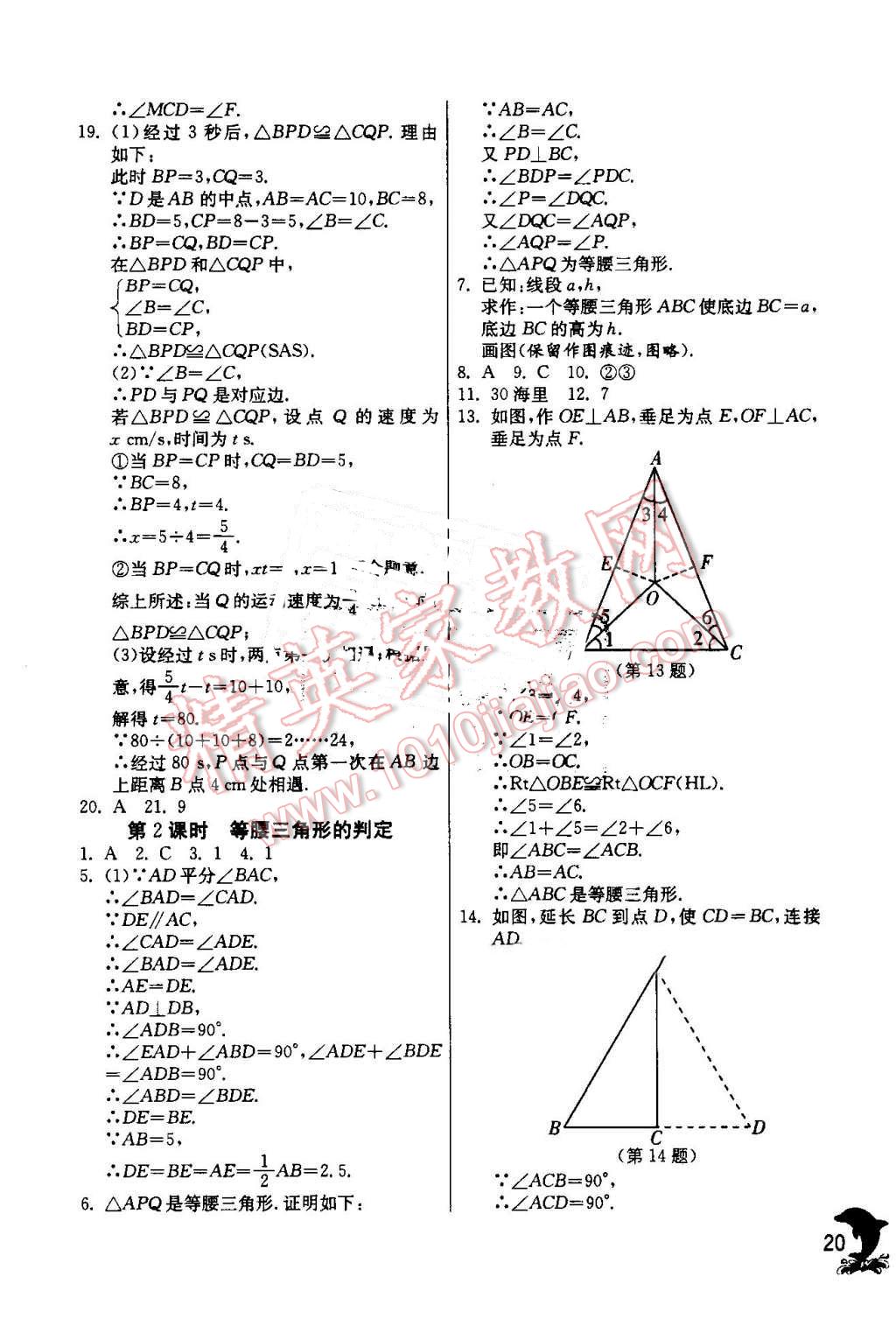 2016年实验班提优训练八年级数学上册人教版 第20页