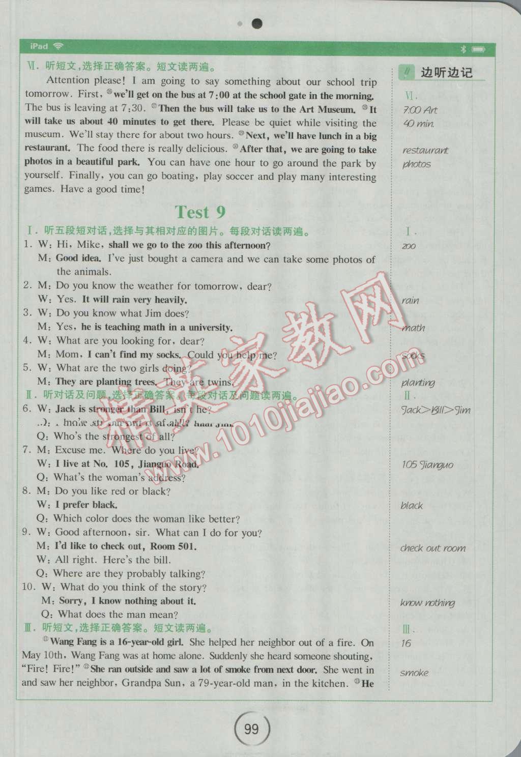 2017年星火英语Spark巅峰训练中考听力理解 第13页