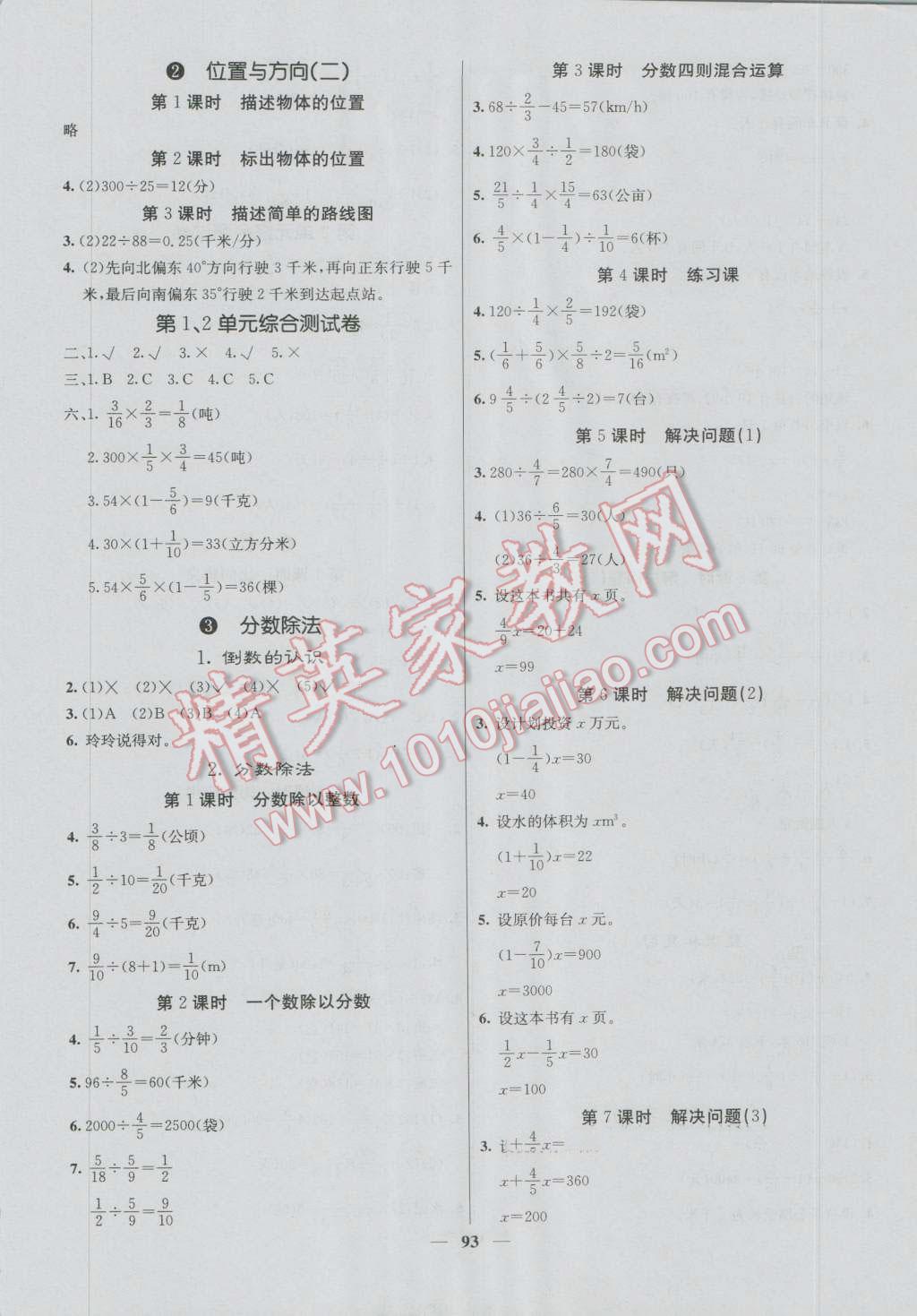 2016年课堂点睛六年级数学上册人教版 第2页