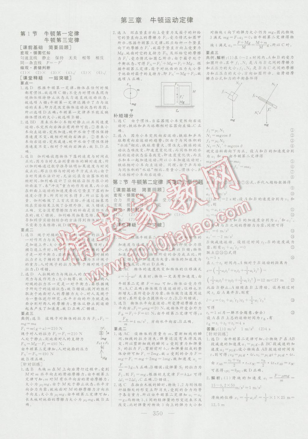 2017年高考總復習三維設計物理全國卷模式 第8頁