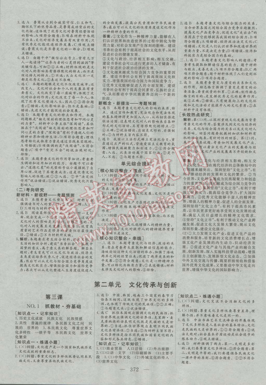 2017年高考總復(fù)習(xí)三維設(shè)計(jì)思想政治 第20頁