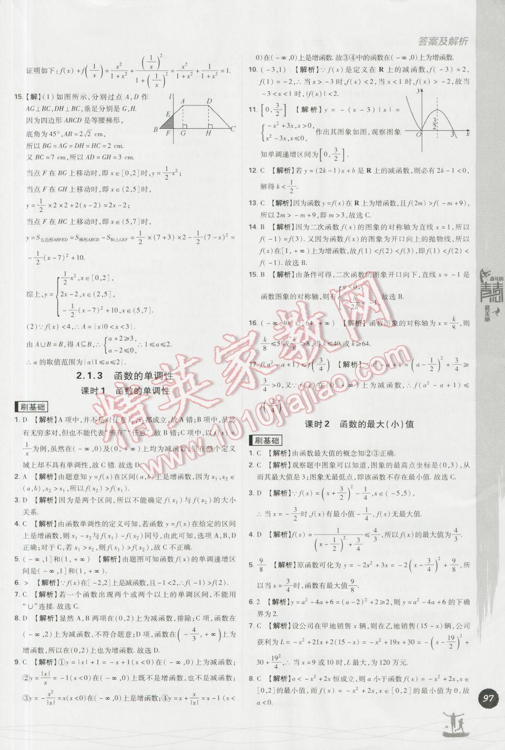 高中必刷题数学必修1人教B版 参考答案第11页